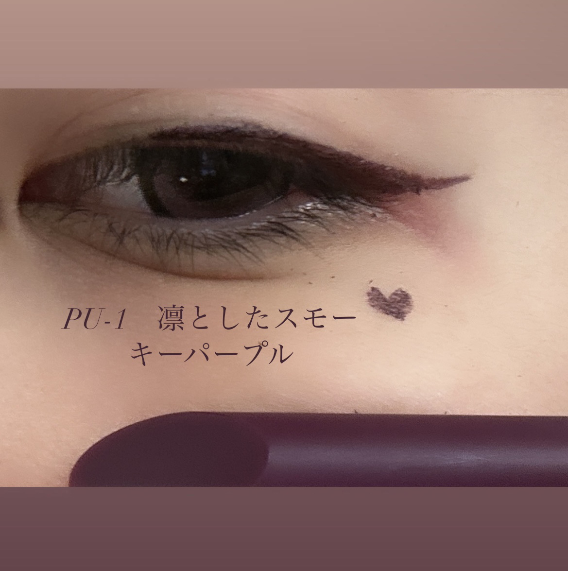 ウルトラカラー アイライナー/MAYBELLINE NEW YORK/リキッドアイライナーを使ったクチコミ（2枚目）