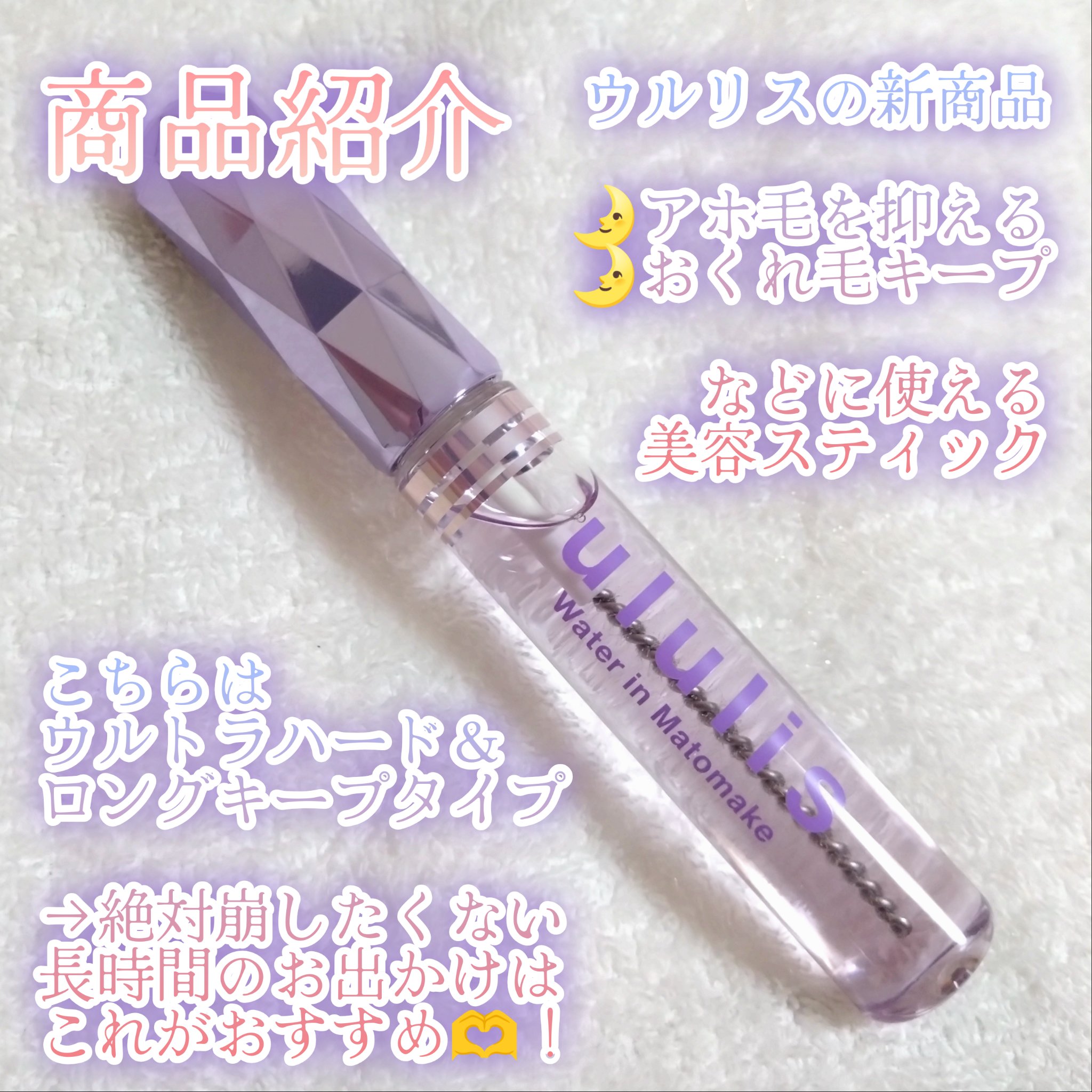 ウォーターインマトメイク　ブルー/ululis/プレスタイリング・寝ぐせ直しを使ったクチコミ（1枚目）