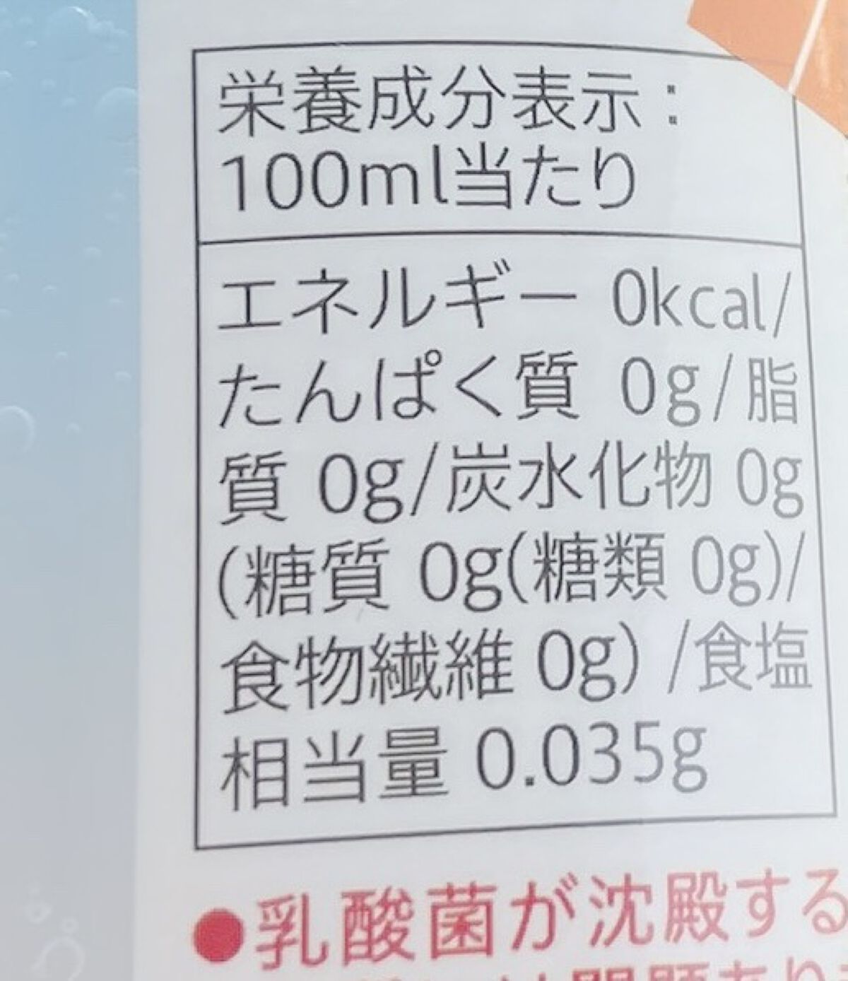 ゼロサイダートリプル 乳酸菌/セブンプレミアム/ドリンクを使ったクチコミ（2枚目）