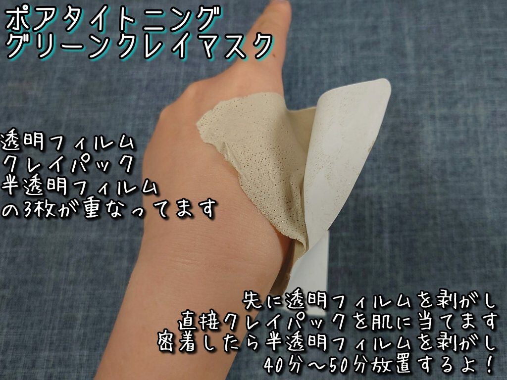 ポアタイトニンググリーンクレイマスク/COMMANINE/シートマスク・パックを使ったクチコミ(3枚目)