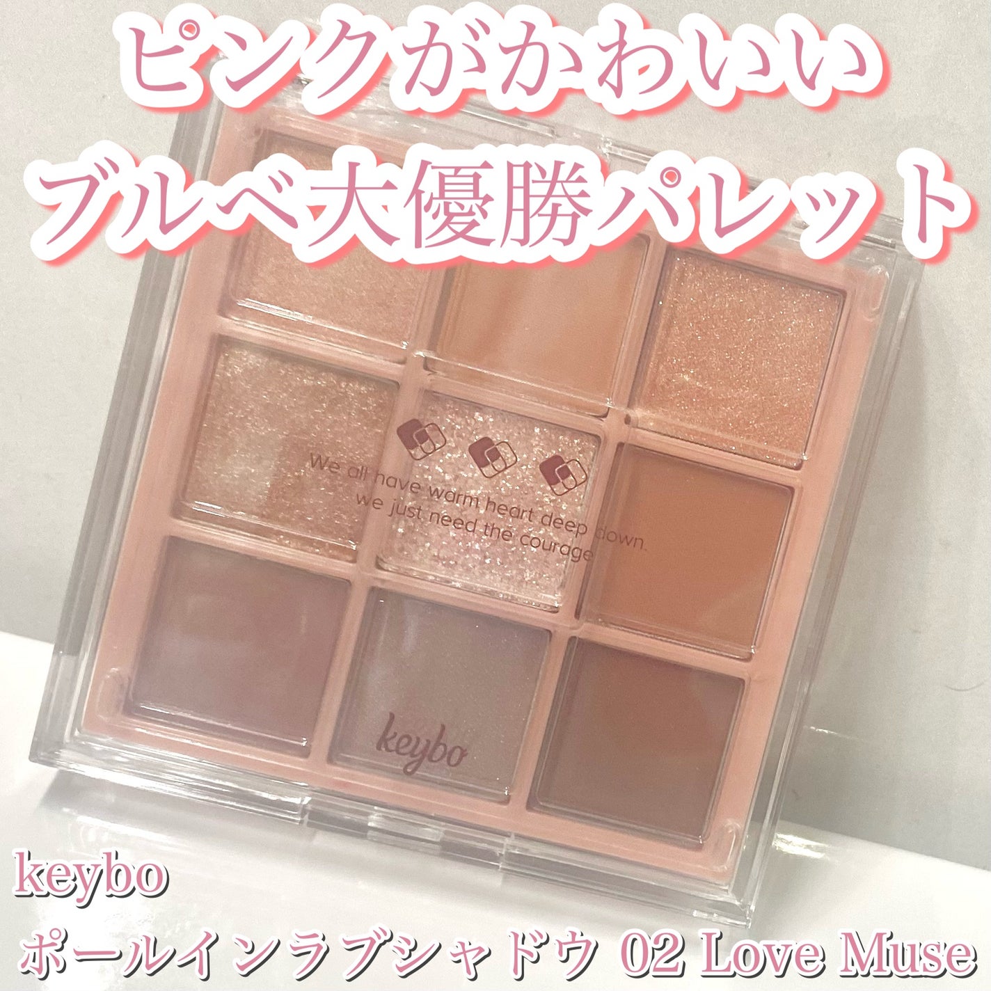 KEYBO FALL IN LOVE SHADOW PALETTE/keybo/アイシャドウパレットを使ったクチコミ(1枚目)