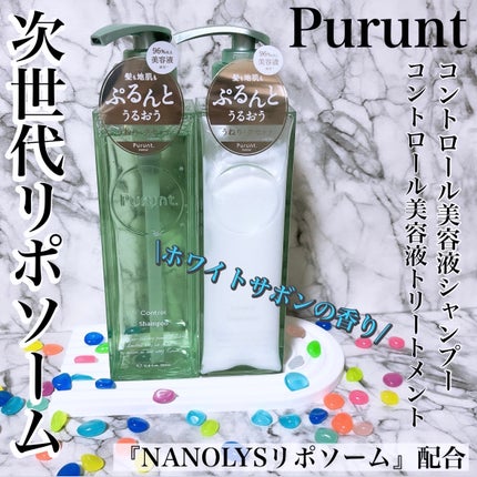 プルント コントロール美容液シャンプー/トリートメント/Purunt./市販シャンプーを使ったクチコミ(1枚目)
