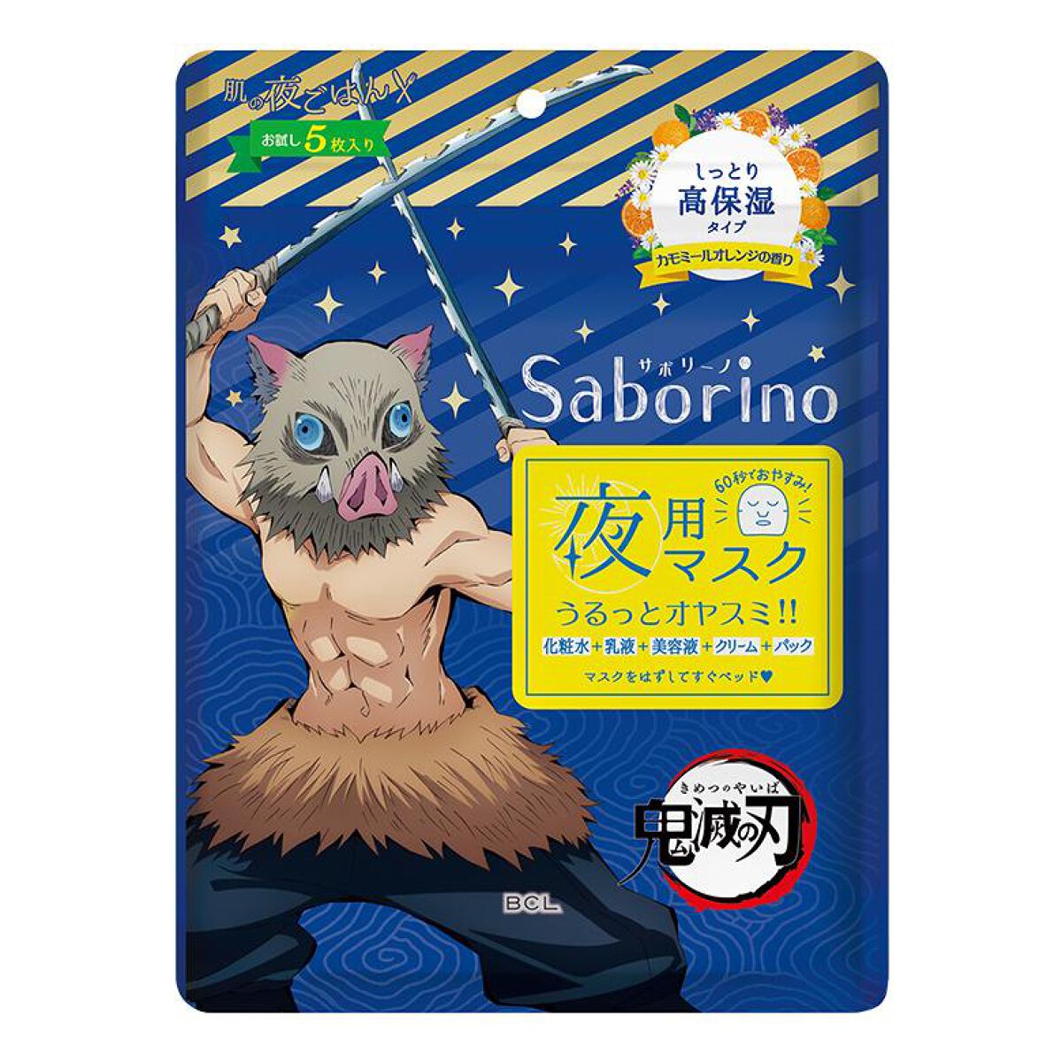 朝用マスク 鬼滅の刃コラボ商品 サボリーノ