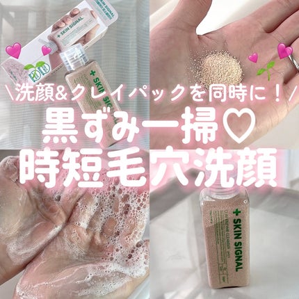 ピンククレイ酵素クレンザー/SKIN SIGNAL/洗顔パウダーを使ったクチコミ(1枚目)