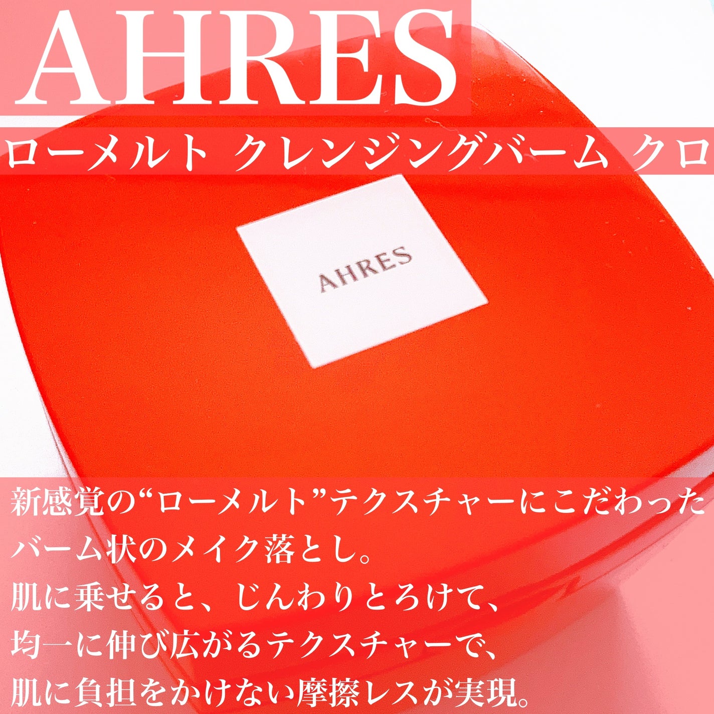 ローメルト クレンジングバーム クロ/アーレス/クレンジングバームを使ったクチコミ(2枚目)