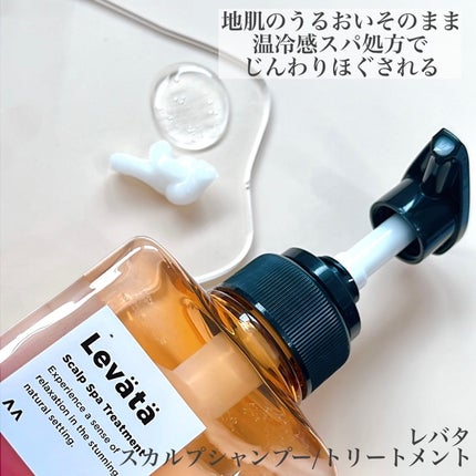 レバタ スカルプスパ シャンプー/トリートメント/Levätä/市販シャンプーを使ったクチコミ(2枚目)