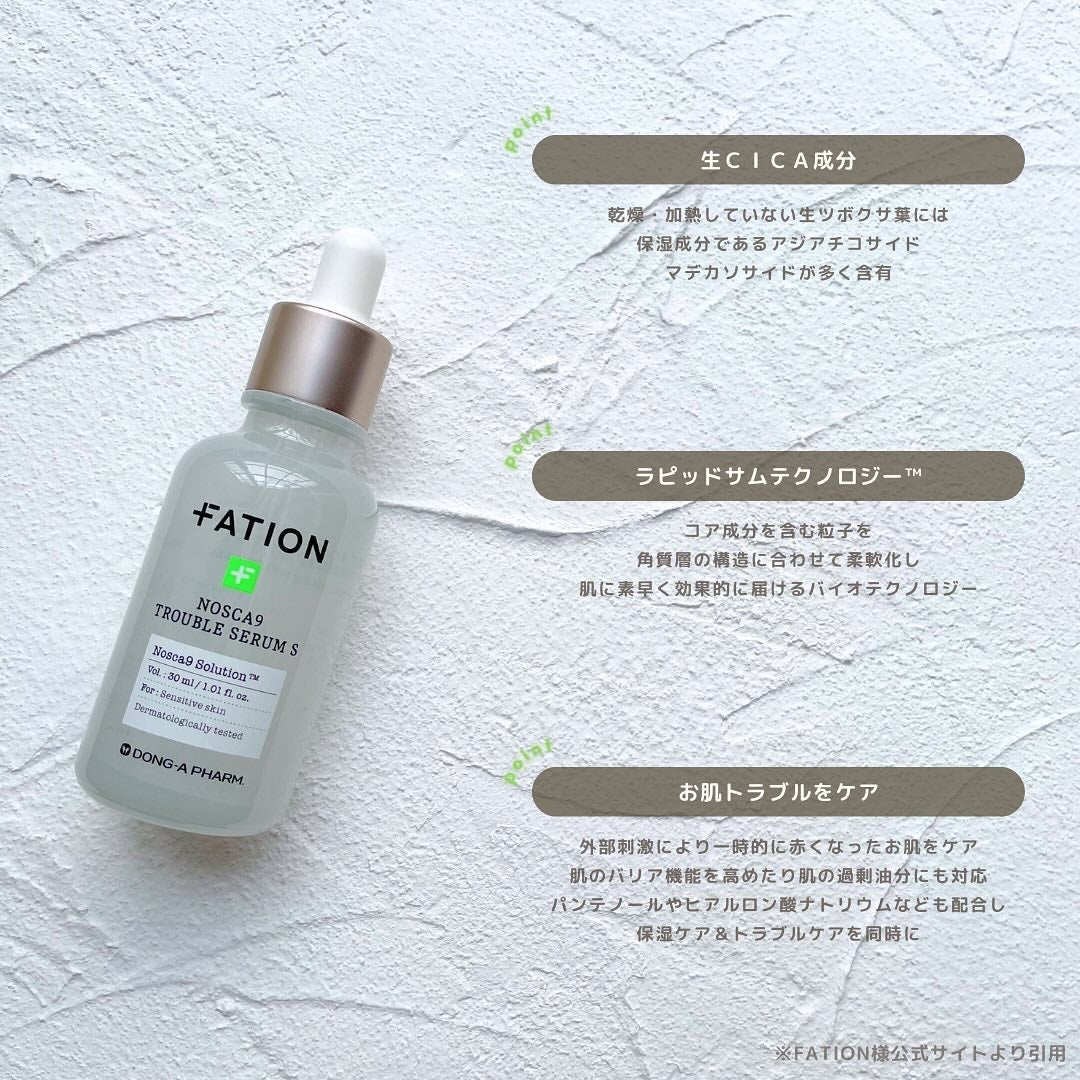 ノスカナイン トラブル セラム/FATION/美容液を使ったクチコミ(5枚目)