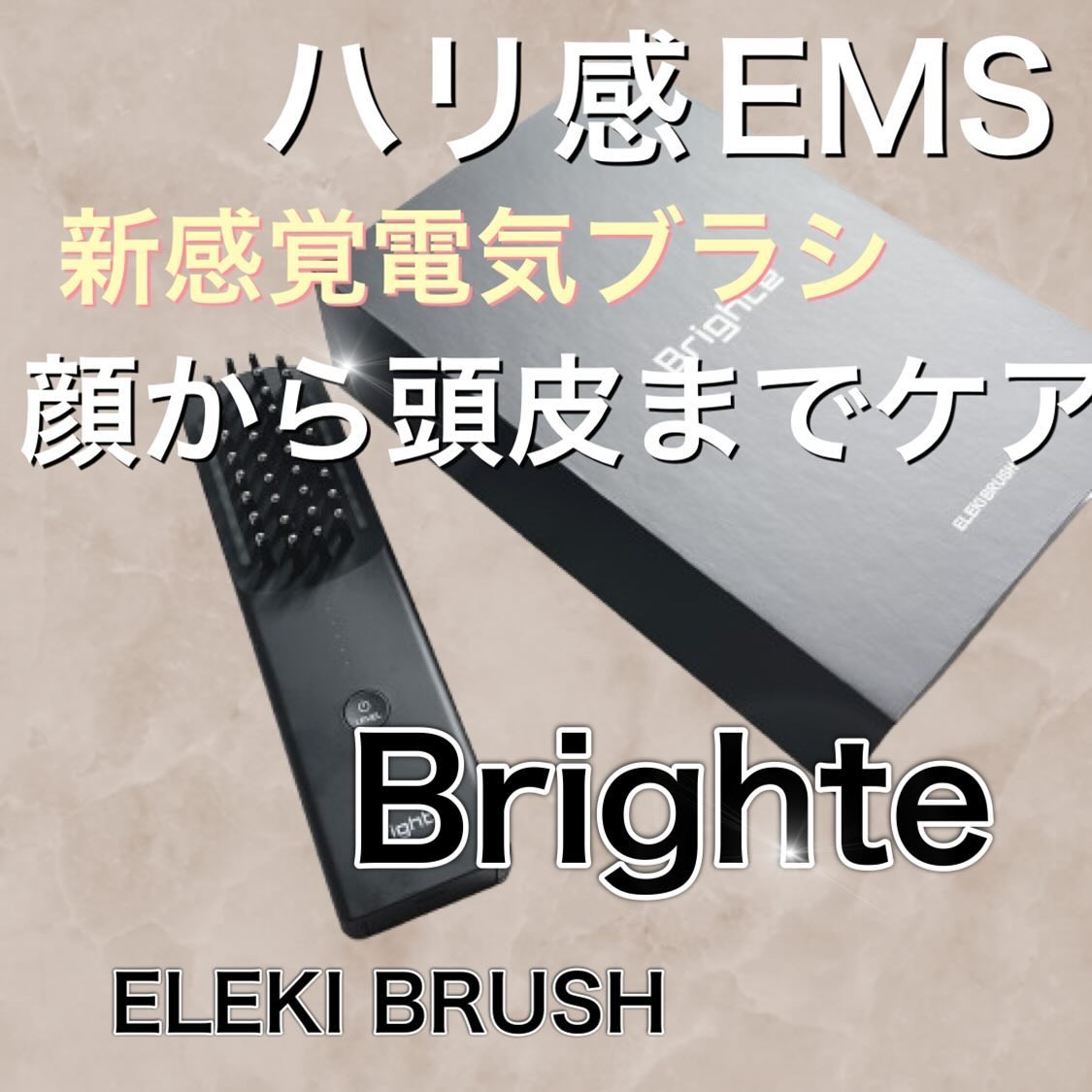 エレキブラシ｜Brighteの口コミ - . . 佐々木希さんがアンバサダーを