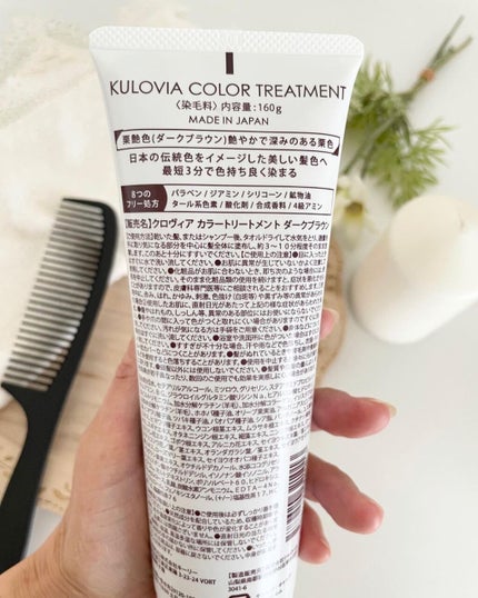 クロヴィア カラートリートメント/ルルシア/洗い流すヘアトリートメントを使ったクチコミ(3枚目)