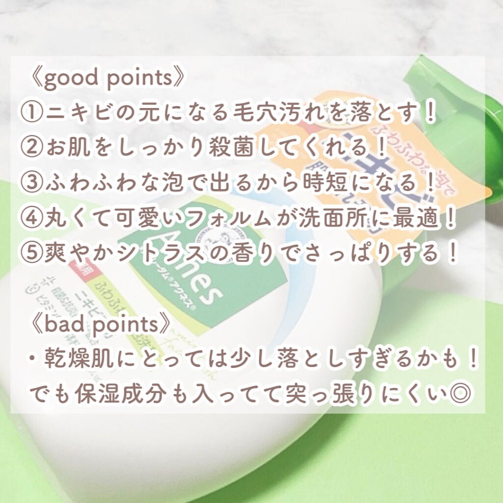 薬用ふわふわな泡洗顔/メンソレータム アクネス/泡洗顔を使ったクチコミ(3枚目)