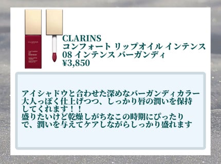 コンフォート リップオイル インテンス/CLARINS/リップグロスを使ったクチコミ(1枚目)