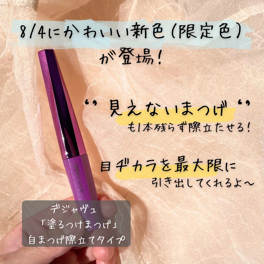 「塗るつけまつげ」自まつげ際立てタイプ/デジャヴュ/マスカラを使ったクチコミ(2枚目)