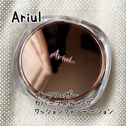 アリウル インクフェザーカバーラスティングクッション/Ariul/クッションファンデーションを使ったクチコミ(1枚目)
