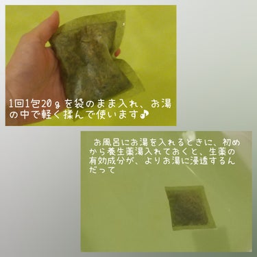 養生薬湯/再春館製薬所/入浴剤を使ったクチコミ（2枚目）