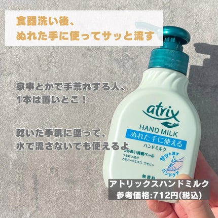 ビューティーチャージ ナイトスペリア/アトリックス/ハンドクリームを使ったクチコミ(4枚目)