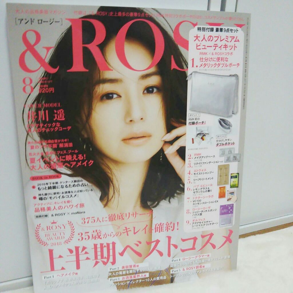 &ROSY 2018年8月号/&ROSY/雑誌を使ったクチコミ(1枚目)