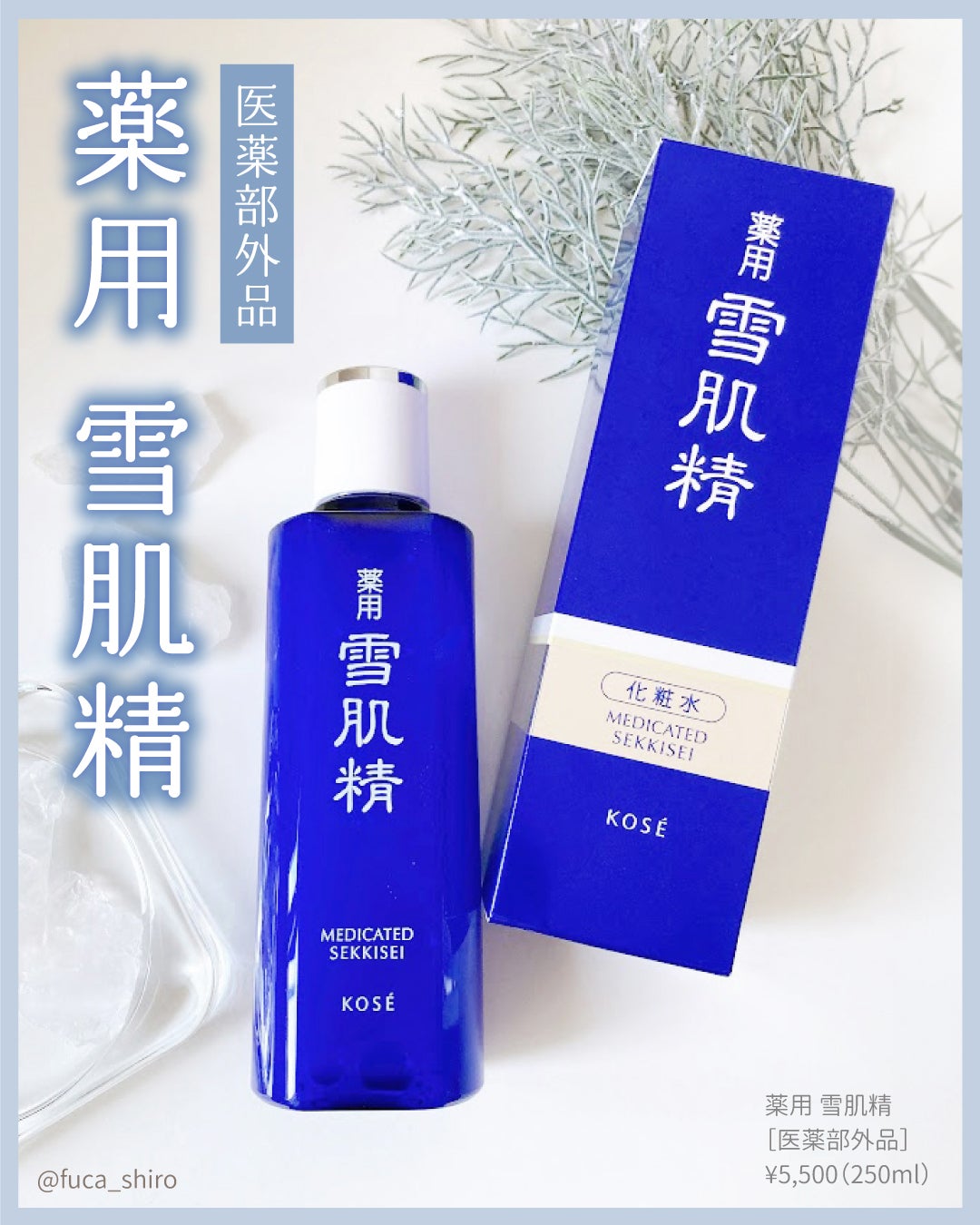 薬用 雪肌精/雪肌精/化粧水を使ったクチコミ(1枚目)