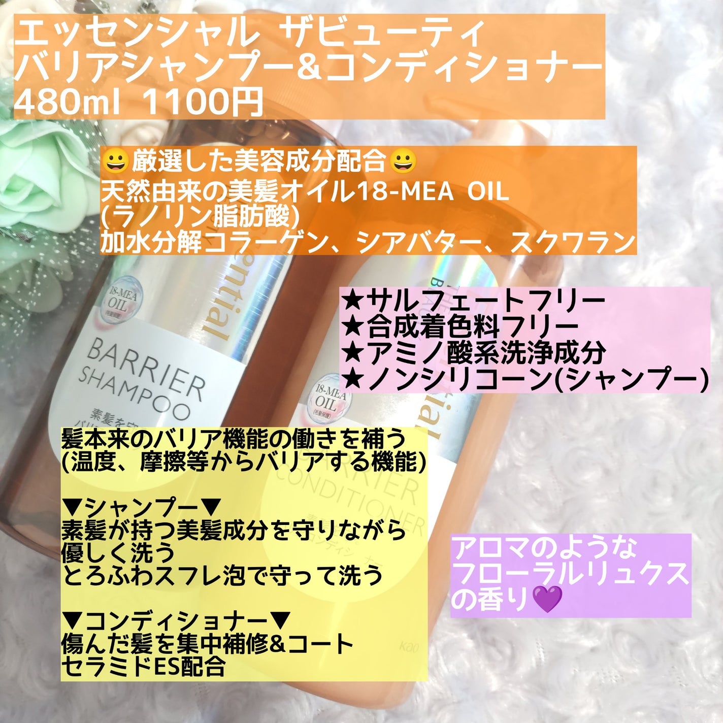 ザビューティ 髪のキメ美容素髪を守る バリアシャンプー/コンディショナー/エッセンシャル/シャンプー・コンディショナーを使ったクチコミ(2枚目)