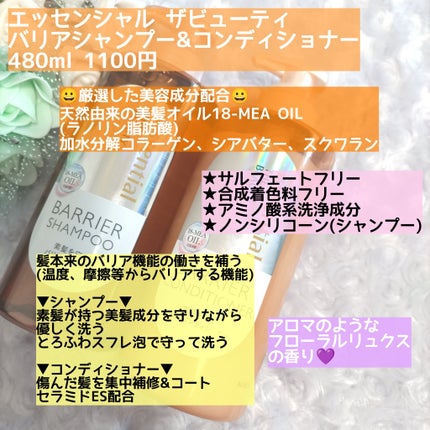 ザビューティ 髪のキメ美容素髪を守る バリアシャンプー/コンディショナー/エッセンシャル/シャンプー・コンディショナーを使ったクチコミ(2枚目)