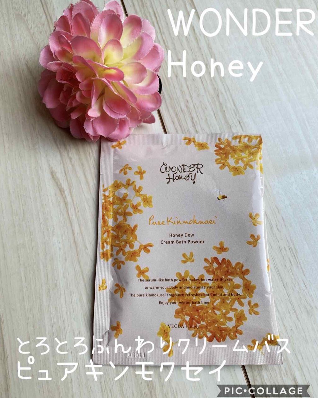 ワンダーハニー　とろとろふんわりクリームバス ピュアキンモクセイ/VECUA Honey/炭酸系入浴剤を使ったクチコミ（1枚目）