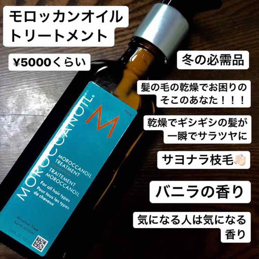モロッカンオイル トリートメント/モロッカンオイル/ヘアオイルを使ったクチコミ（1枚目）