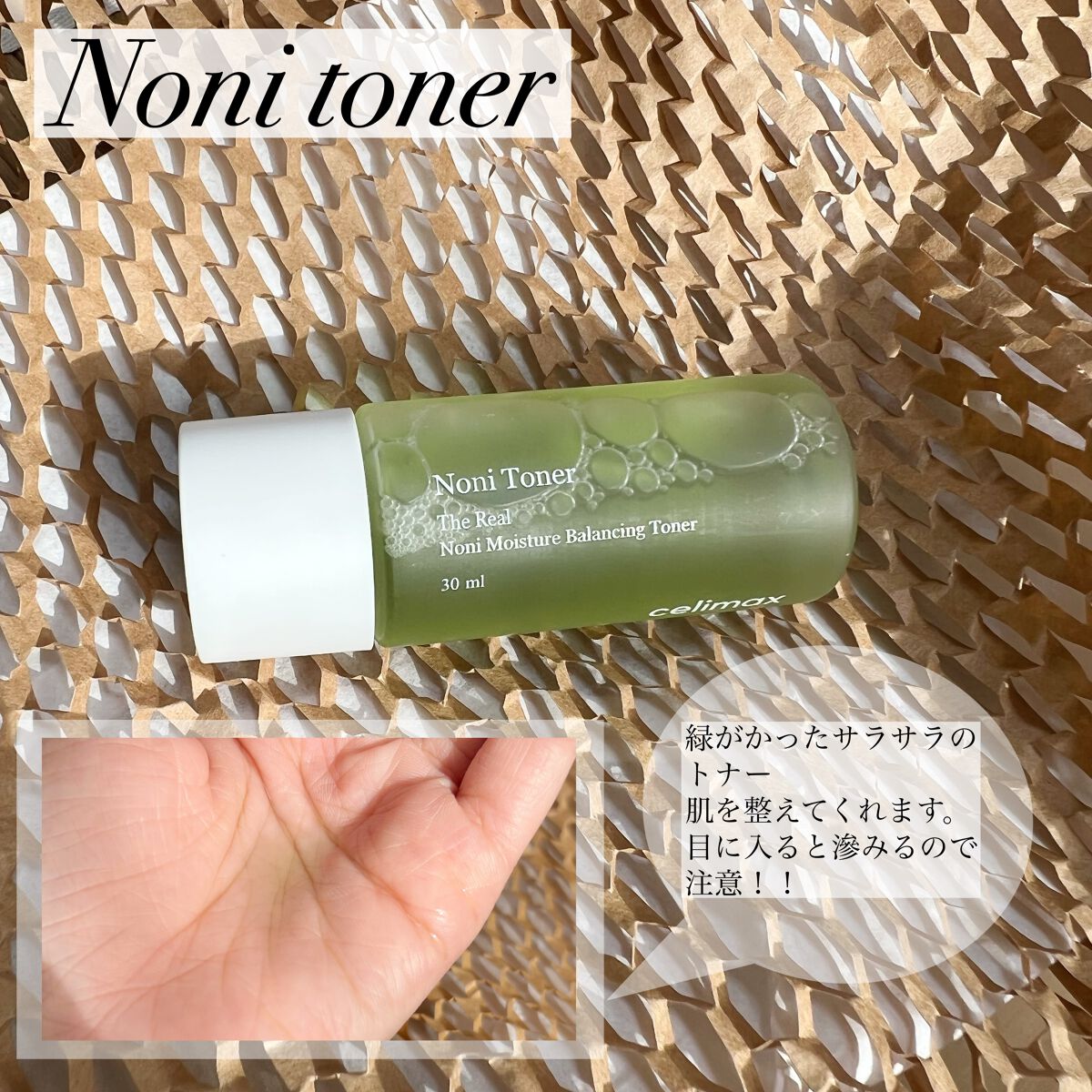 ノニスターターキット/celimax/トライアルキットを使ったクチコミ(2枚目)