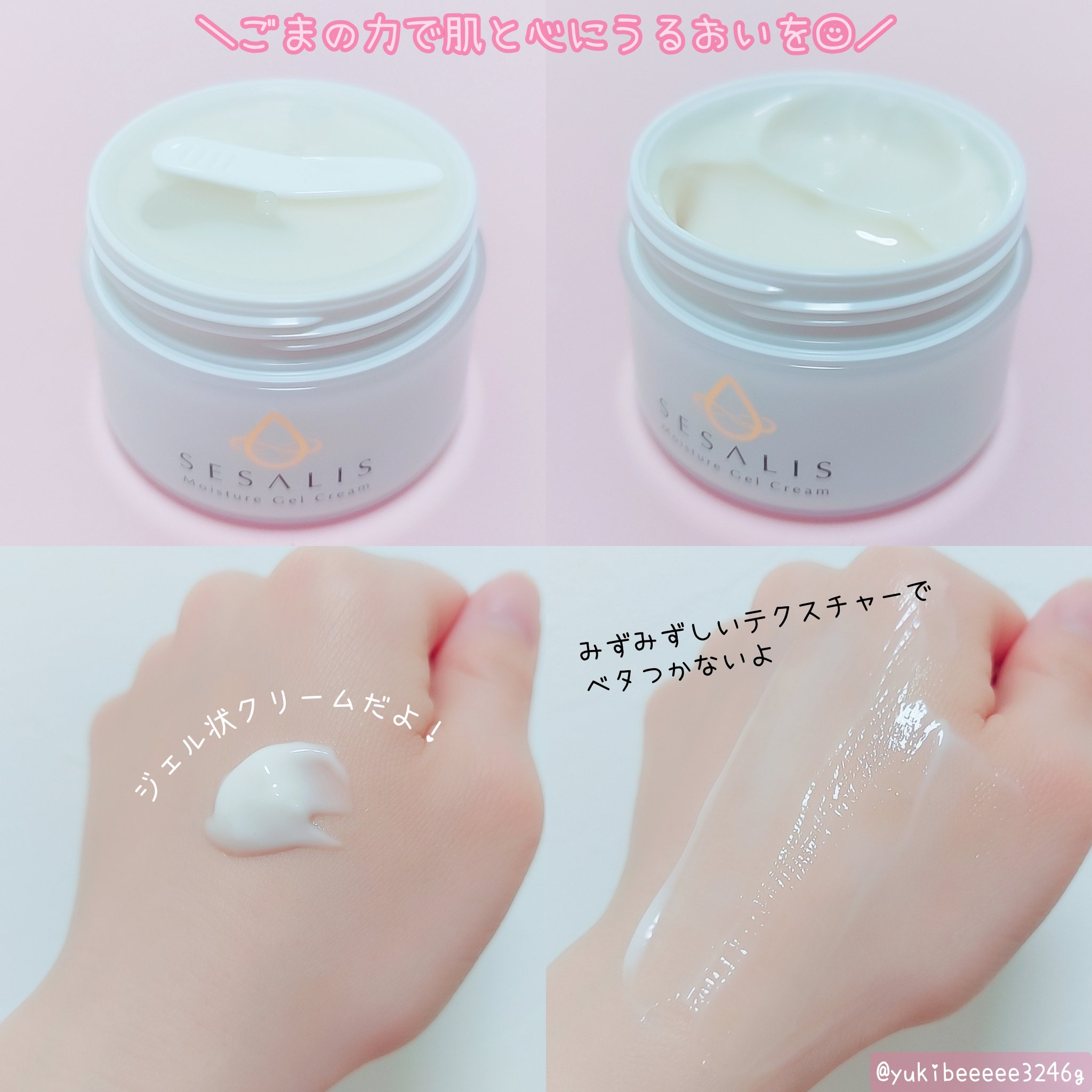 モイスチャージェルクリーム/SESALIS/フェイスクリームを使ったクチコミ（2枚目）