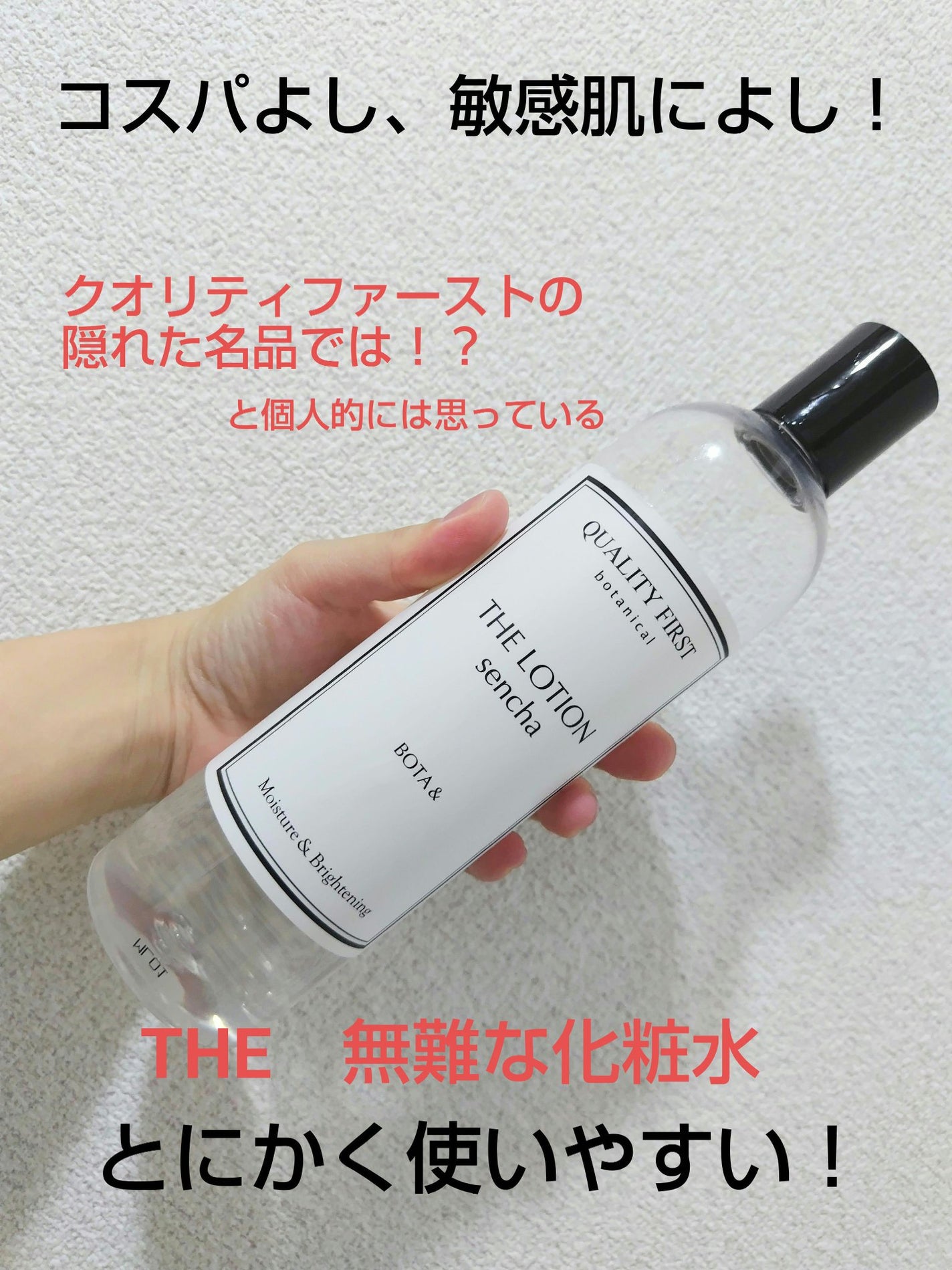 ボタアンド ザ ローション <sencha>/クオリティファースト/化粧水を使ったクチコミ(1枚目)