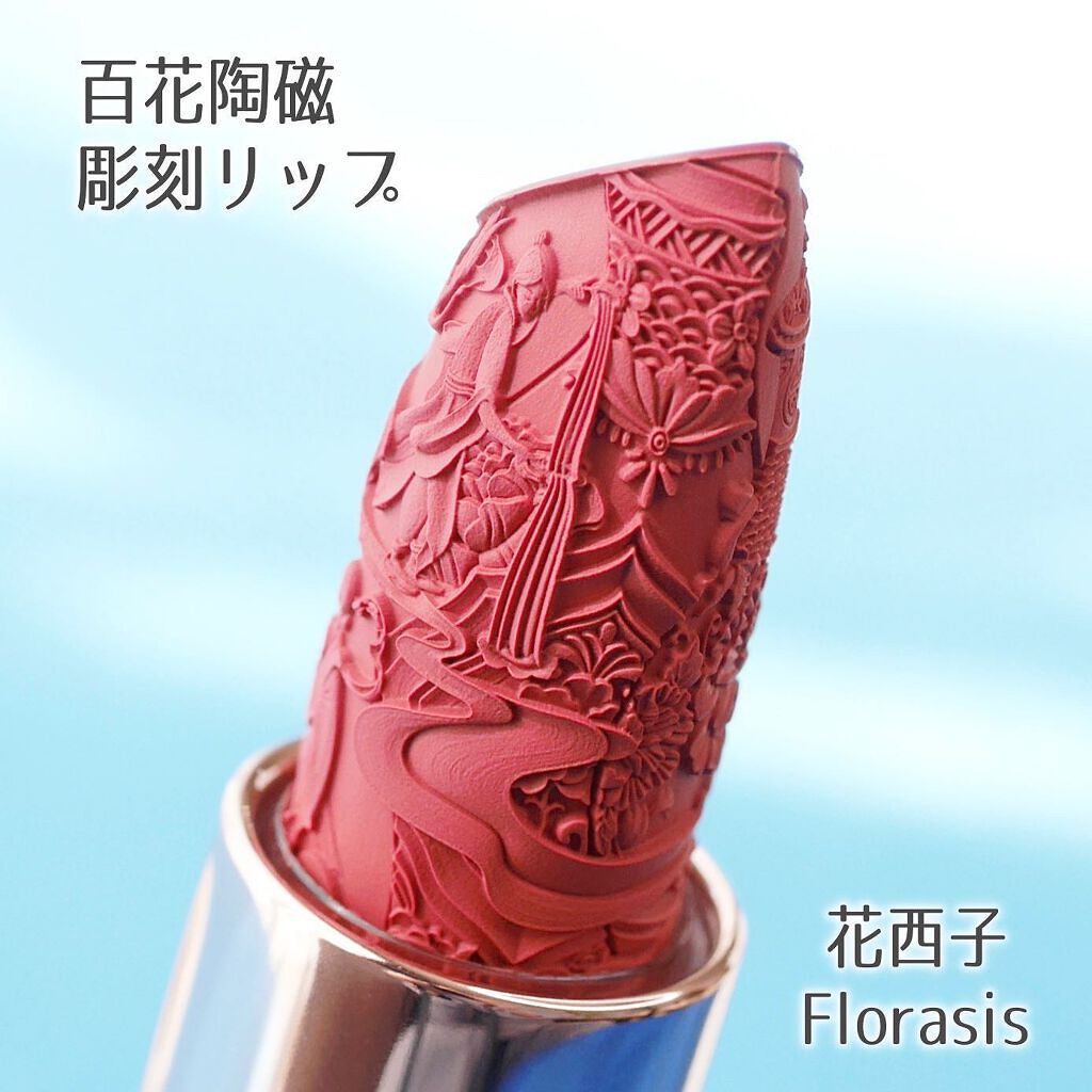 百花彫刻リップ/花西子/口紅を使ったクチコミ(1枚目)