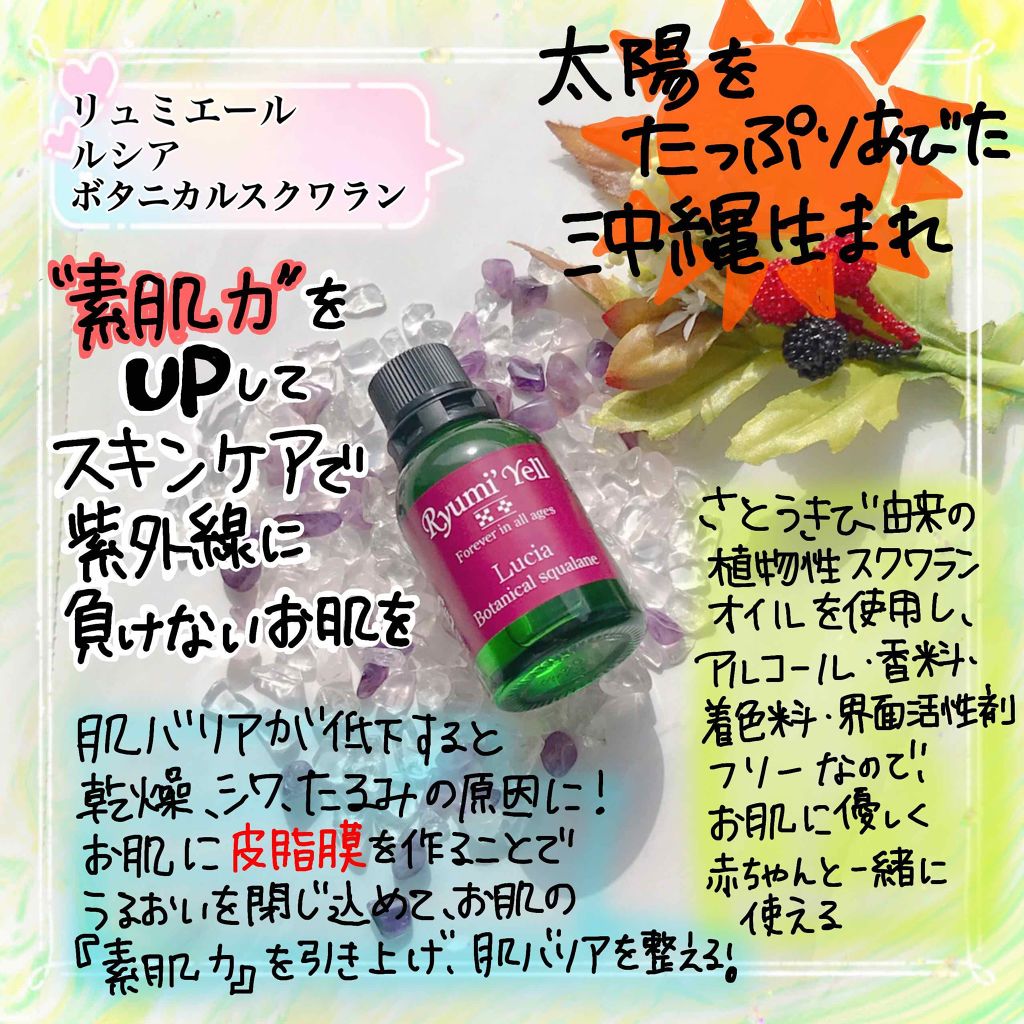 ルシア ボタニカルスクワラン/Ryumi'Yell/フェイスオイルを使ったクチコミ（1枚目）