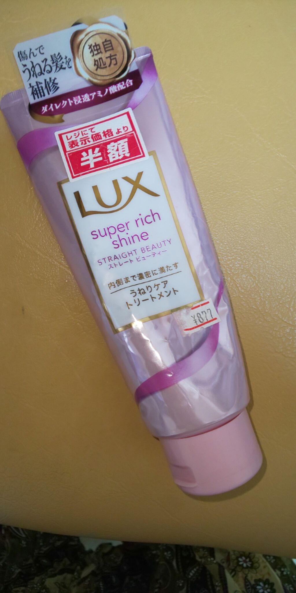 スーパーリッチシャイン ストレートビューティー うねりケアトリートメント/LUX/洗い流すヘアトリートメントを使ったクチコミ(1枚目)