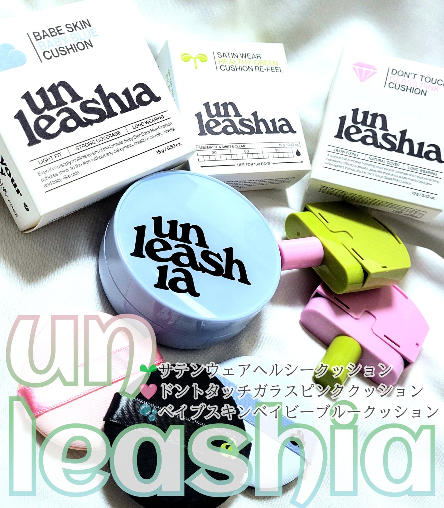 サテンウエアヘルシーグリーンクッション/unleashia/クッションファンデーションを使ったクチコミ(1枚目)