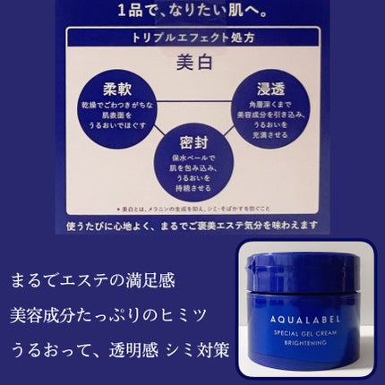 みあん on LIPS 「『アクアレーベル スペシャルジェルクリーム EX』アミノ酸研究..」(7枚目)