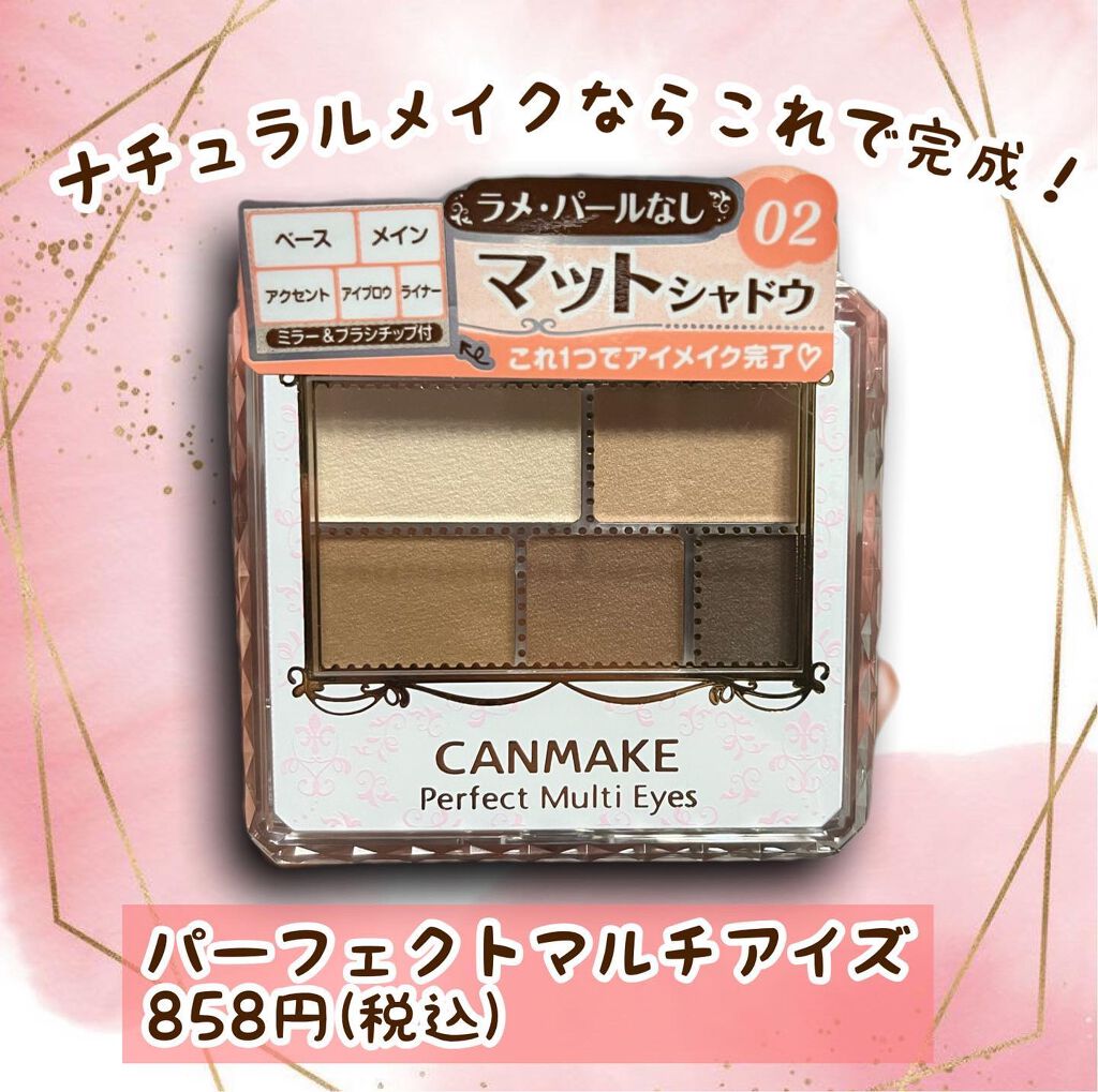 パーフェクトマルチアイズ/キャンメイク/アイシャドウパレットを使ったクチコミ(1枚目)