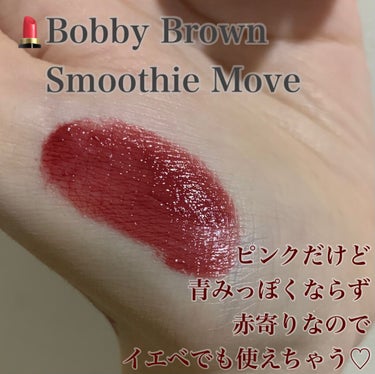 クラッシュド リキッド リップ 01 スムージームーブ/BOBBI BROWN/口紅を使ったクチコミ（2枚目）