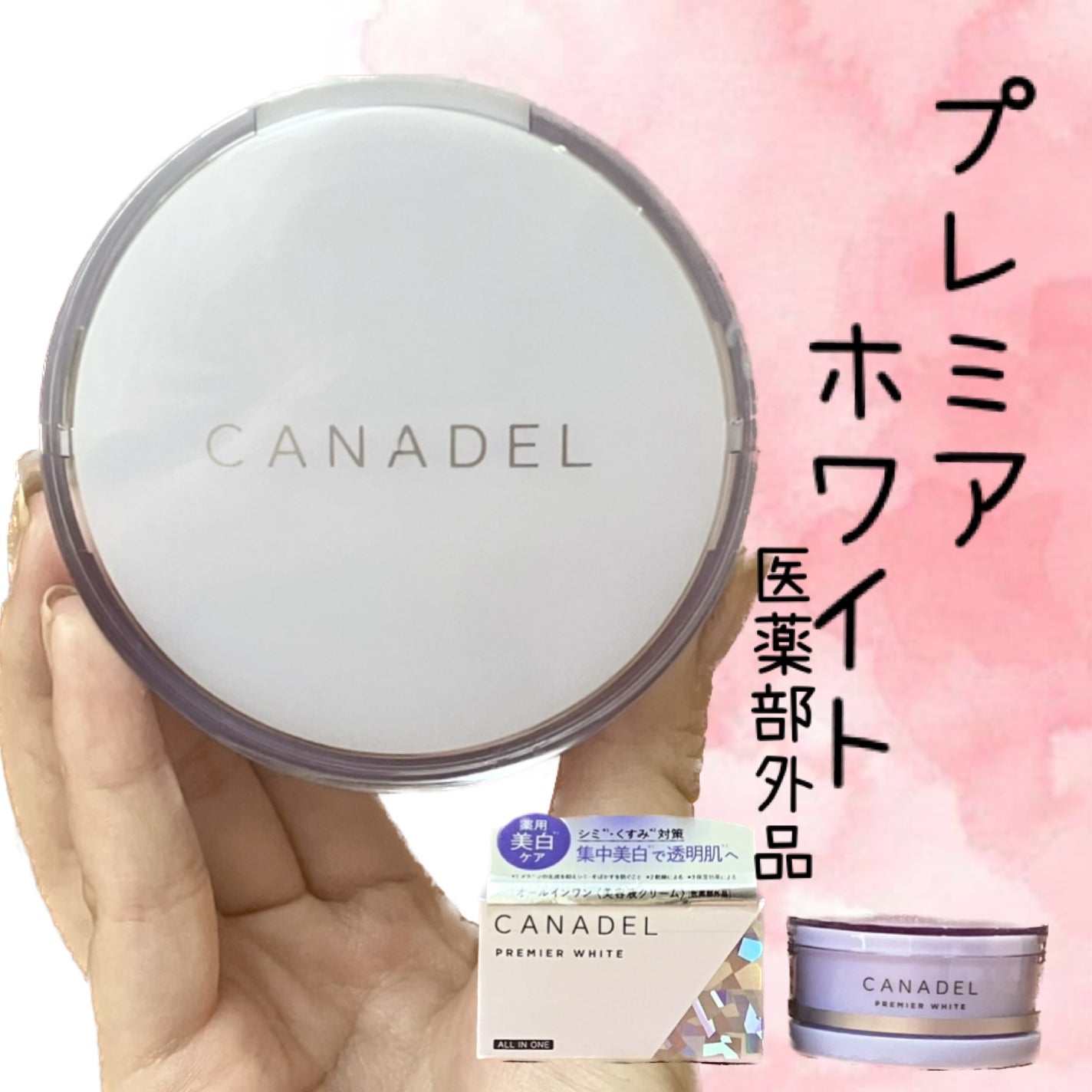 プレミアホワイト オールインワン/CANADEL/オールインワン化粧品を使ったクチコミ(1枚目)