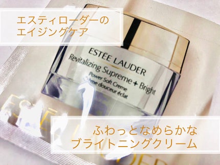 シュープリーム プラス ブライト クリーム/ESTEE LAUDER/フェイスクリームを使ったクチコミ(1枚目)