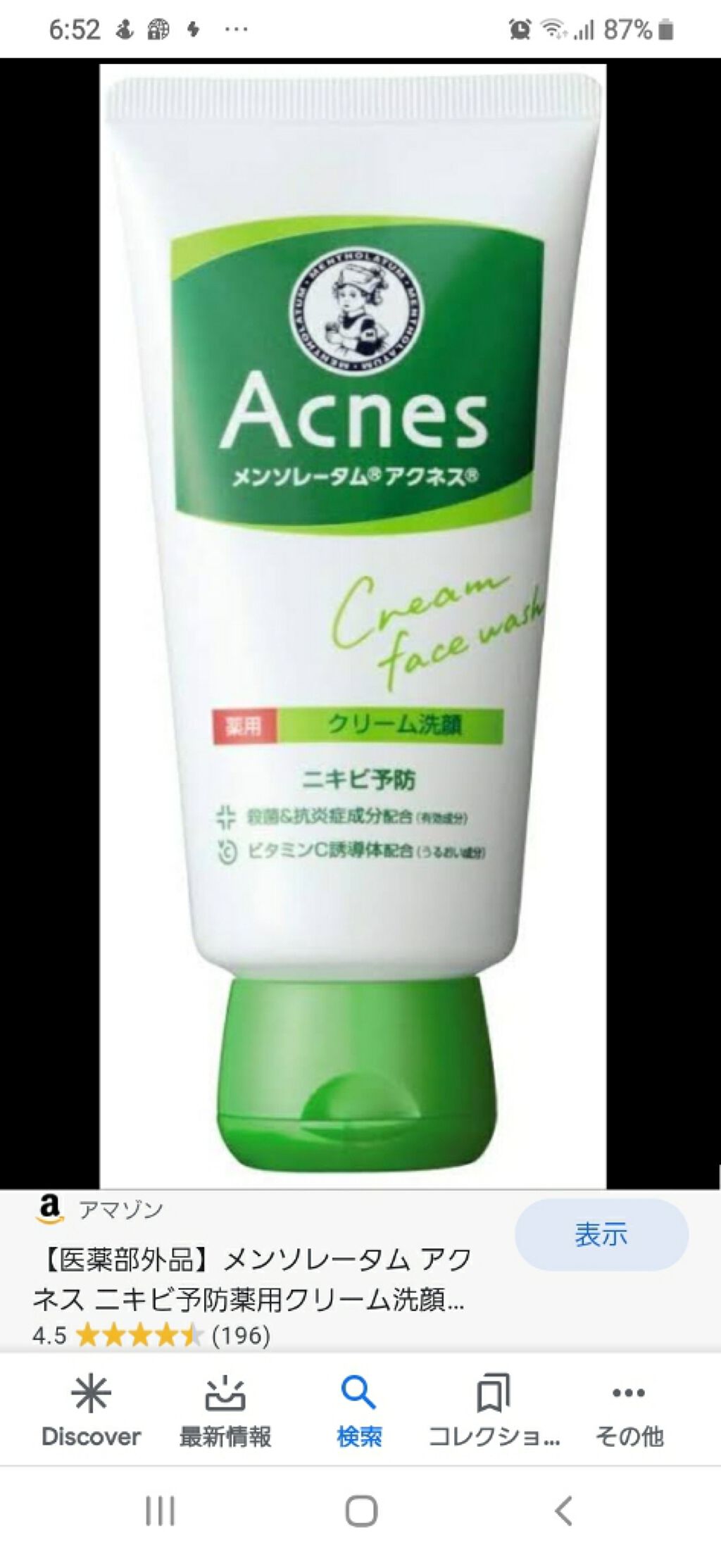 を使ったクチコミ（1枚目）