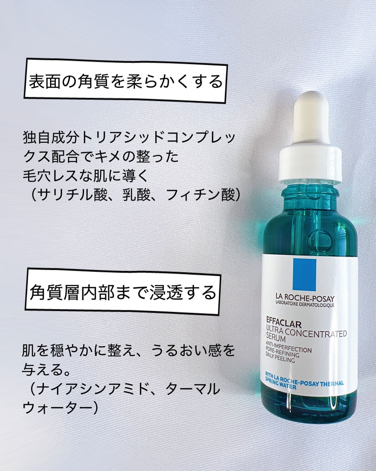 エファクラ ピールケア セラム/ラ ロッシュ ポゼ/美容液を使ったクチコミ(8枚目)