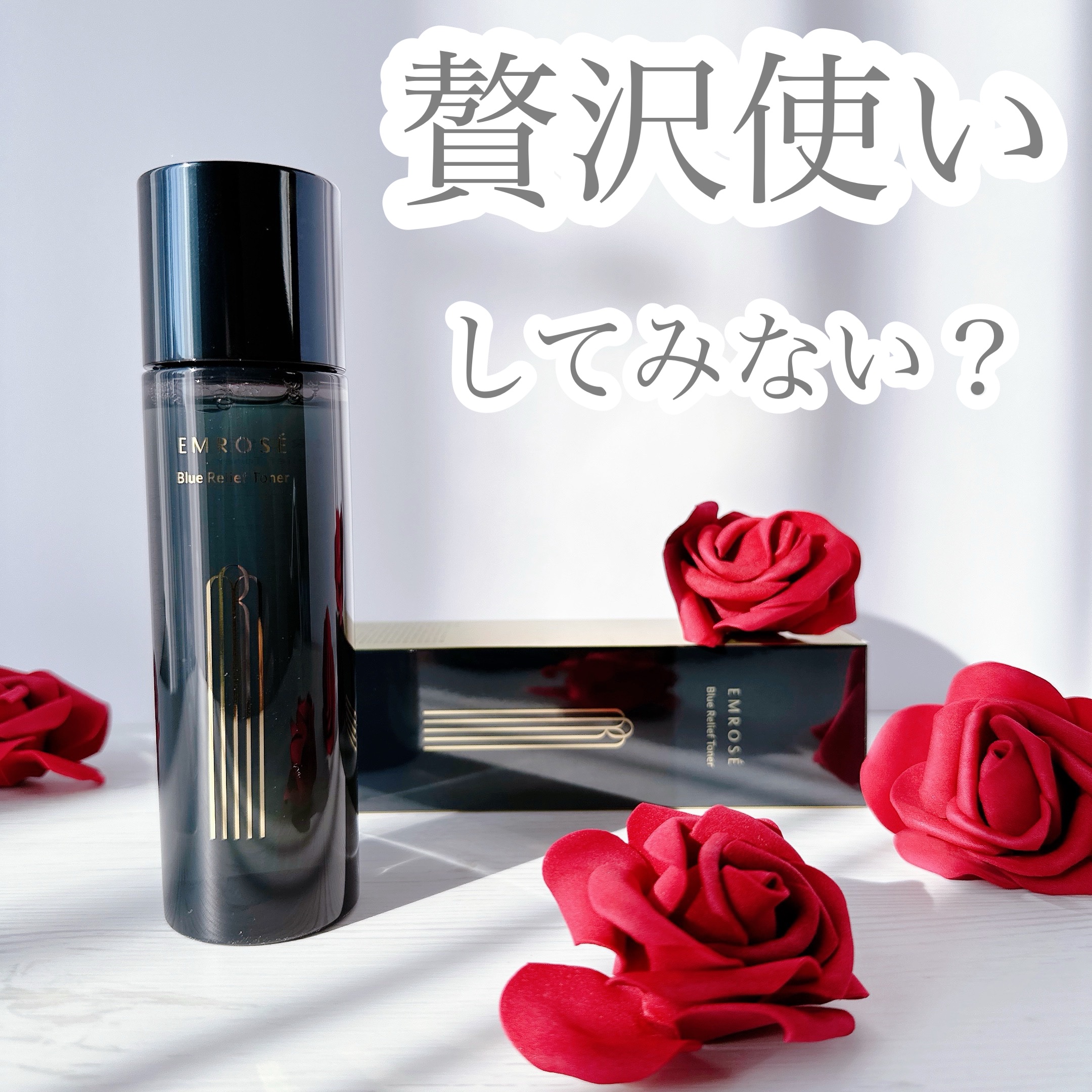 ブルーリリーフトナー/EMROSÉ/化粧水を使ったクチコミ（1枚目）