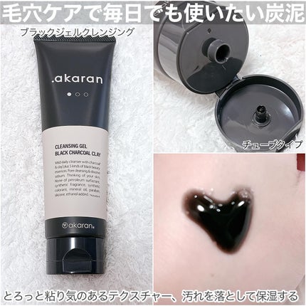 ブラックジェルクレンジング/.akaran/クレンジングジェルを使ったクチコミ(3枚目)