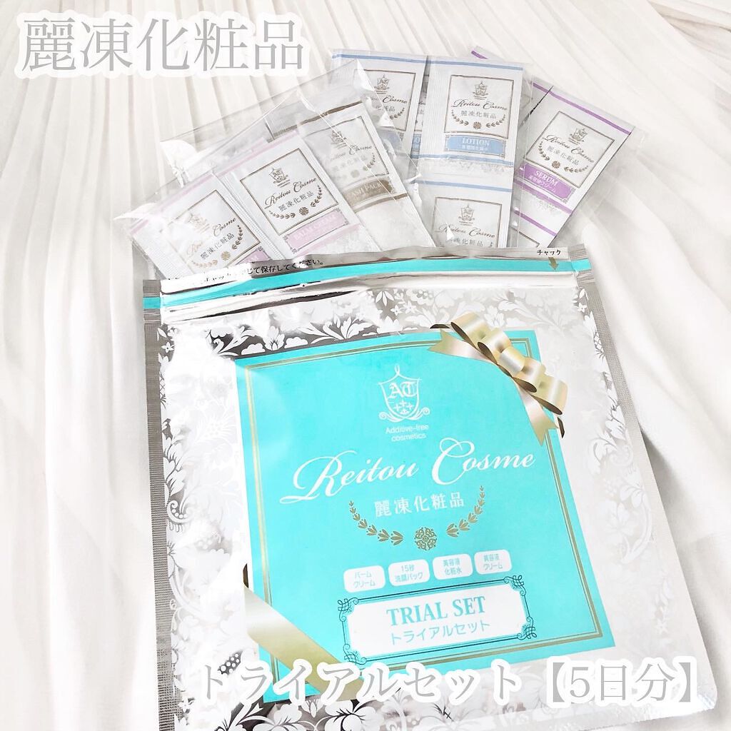 トライアルセット/麗凍化粧品/トライアルキットを使ったクチコミ(2枚目)