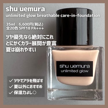 アンリミテッド グロー フルイド/shu uemura/リキッドファンデーションを使ったクチコミ（3枚目）