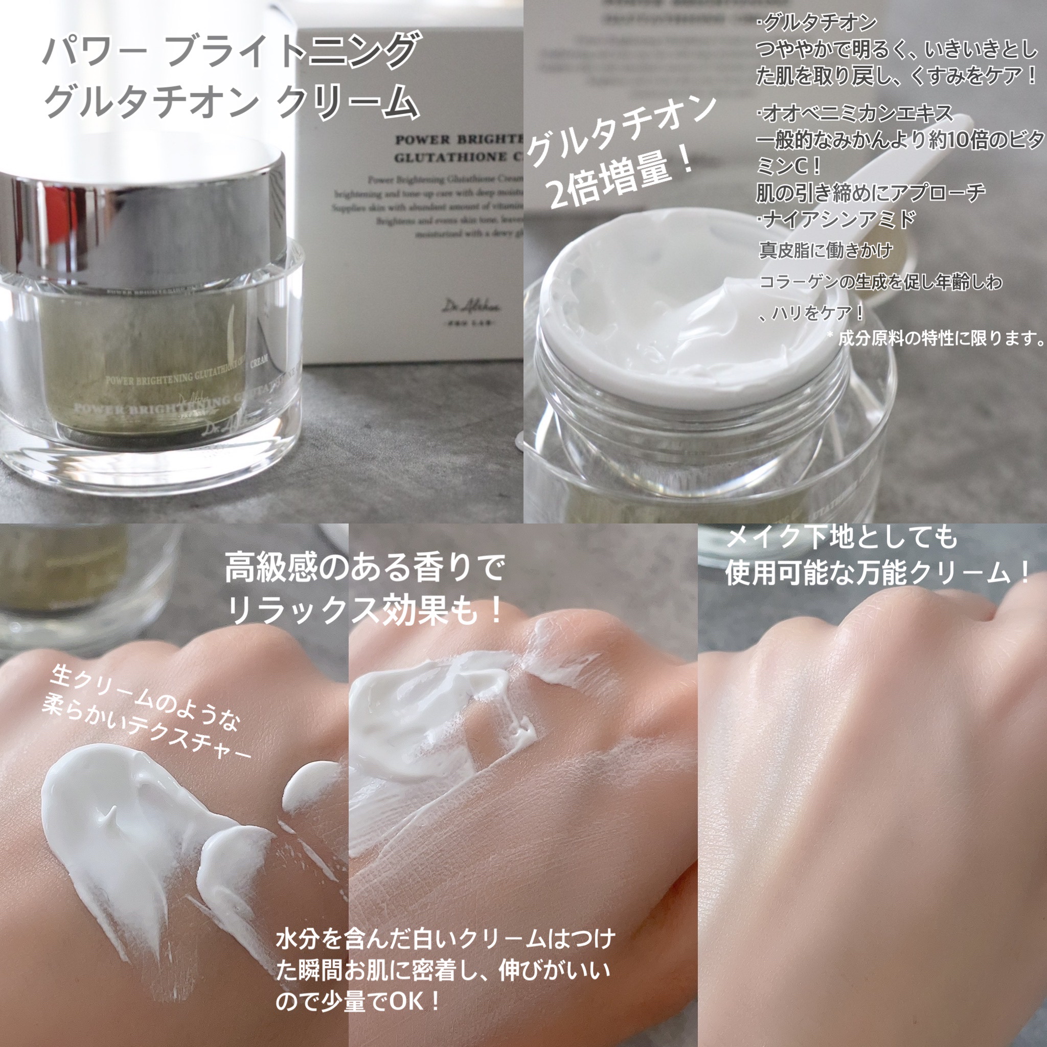 パワーブライトニング グルタチオンクリーム/Dr.Althea/フェイスクリームを使ったクチコミ（3枚目）