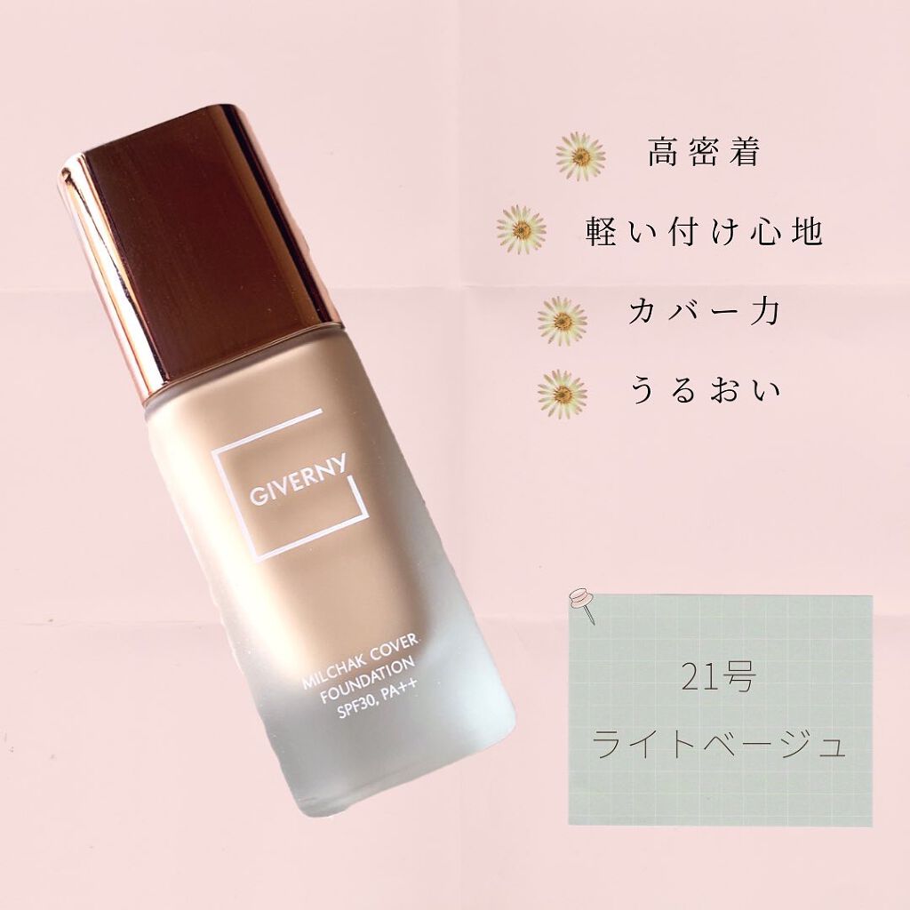 密着カバーファンデーション/GIVERNY/リキッドファンデーションを使ったクチコミ(1枚目)
