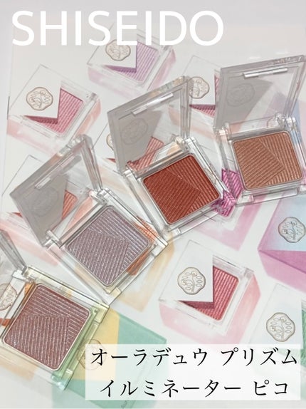 オーラデュウ プリズム イルミネーター ピコ/SHISEIDOザ・メーキャップ/単色アイシャドウを使ったクチコミ(1枚目)