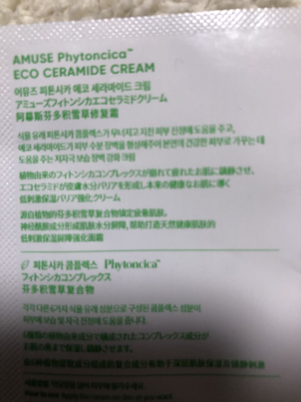 フィトンシカ クリーム/AMUSE/フェイスクリームを使ったクチコミ（2枚目）