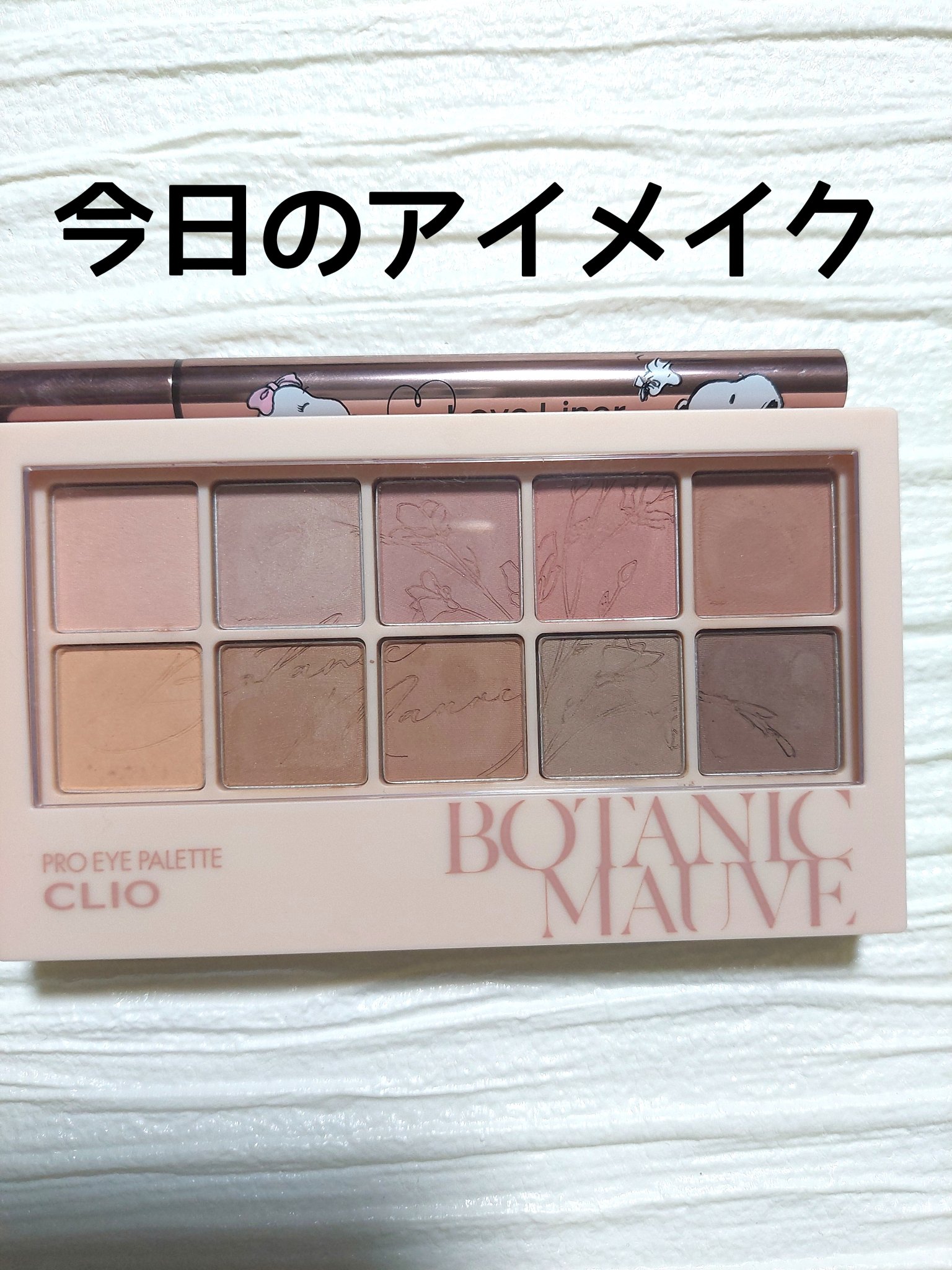 プロ アイ パレット/CLIO/アイシャドウパレットを使ったクチコミ（1枚目）