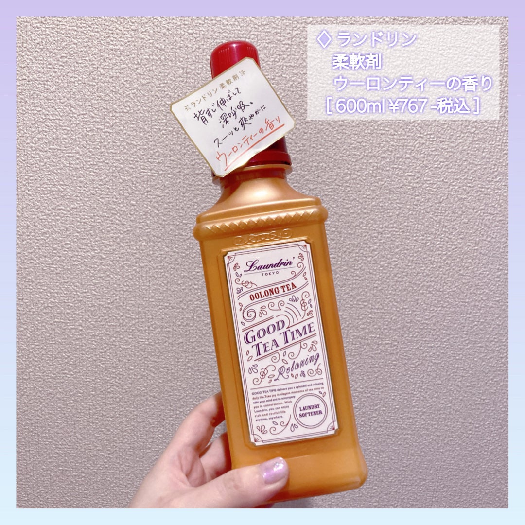 柔軟剤 グッドティータイム ウーロンティーの香り/ランドリン/柔軟剤を使ったクチコミ(2枚目)