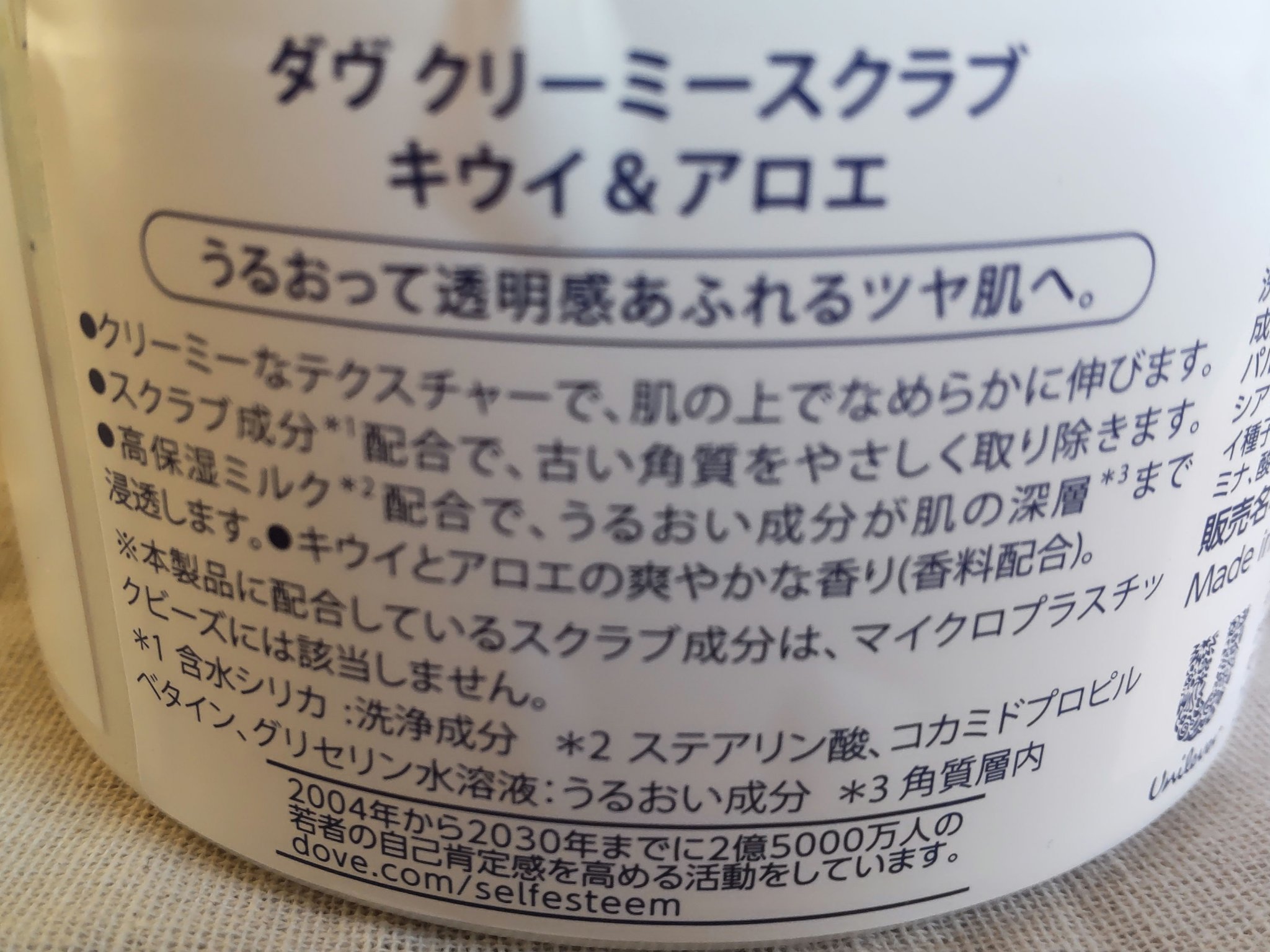 ダヴ ふわとろ　クリーミースクラブ キウイ＆アロエ 225ml/ダヴ/ボディスクラブを使ったクチコミ（2枚目）